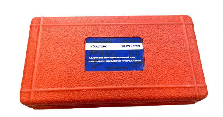 Комплект приспособлений для центровки сцепления 17 предметов, horex, арт. № HZ 25.1.095S