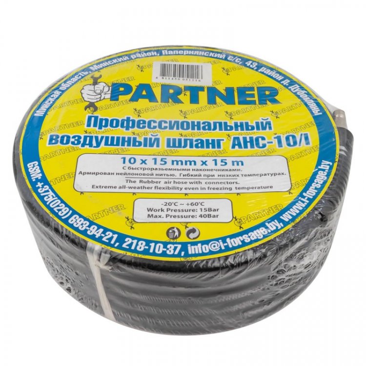Шланг резиновый воздушный армированный с фитингами 10*15мм*15м (20-60бар, раб. t от -30 до +70°С)