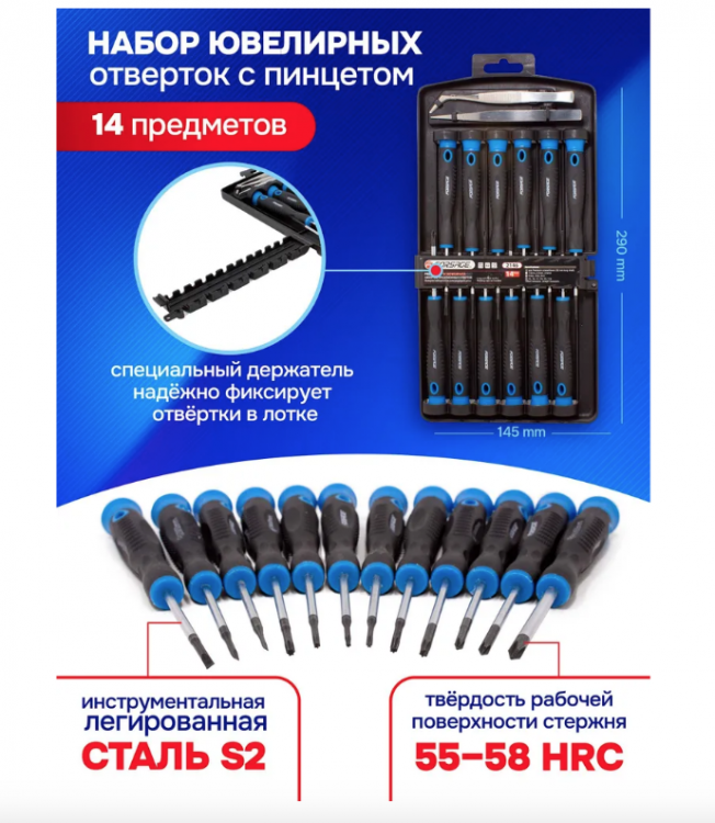 Набор отверток ювелирных с пинцетами 14пр.(SL: 1.5, 2.0, 2.5 PH: 00, 0 ,1 TORX: T5, T6, T7, T8, T9, T10), в пластиковом держателе