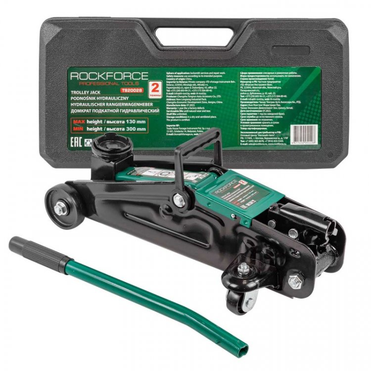 Домкрат подкатной гидравлический 2т (h min - 130мм, h max - 300мм) Домкрат подкатной гидравлический 2т (h min - 130мм, h max - 300мм)