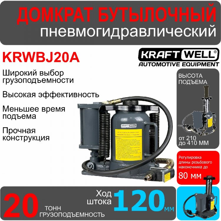 Домкрат бутылочный г/п 20 т. пневмогидравлический Домкрат бутылочный г/п 20 т. пневмогидравлический