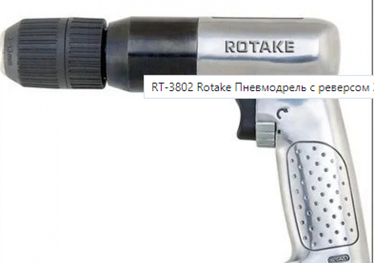 1/2" Пневмодрель с реверсом 500 об/мин