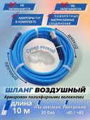 Шланг гибридный армированный 9,7*15,5mm*10m с металлическими брс (евро)