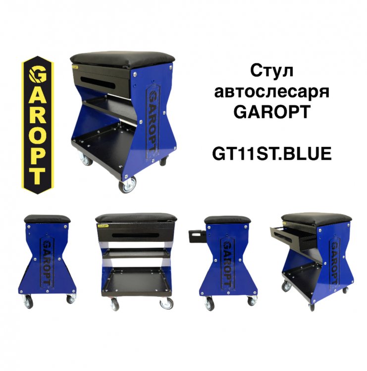 Стул / сиденье автослесаря GAROPT синий Стул / сиденье автослесаря GAROPT синий