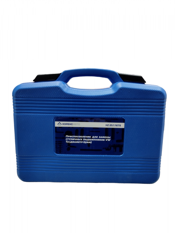 Приспособление для замены ступичных подшипников VW T5 (диаметр 85мм), арт. № HZ 25.1.167S, horex Приспособление для замены ступичных подшипников VW T5 (диаметр 85мм), арт. № HZ 25.1.167S, horex