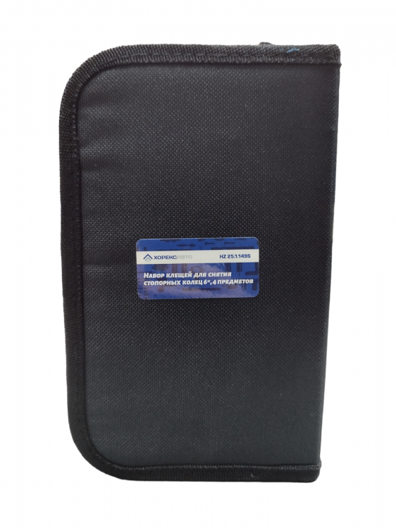 Набор съемников стопорных колец 6", 4 предмета, арт. № HZ 25.1.149S, horex