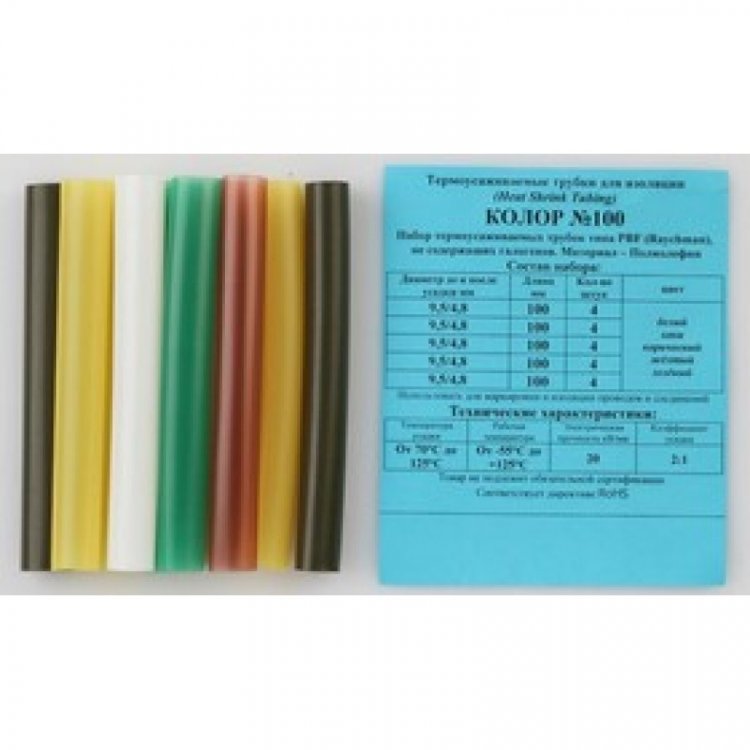 Набор трубок т/ус "Колор №100"(20шт)(Ø до/после усадки 4.8/9.5мм;L-100мм)