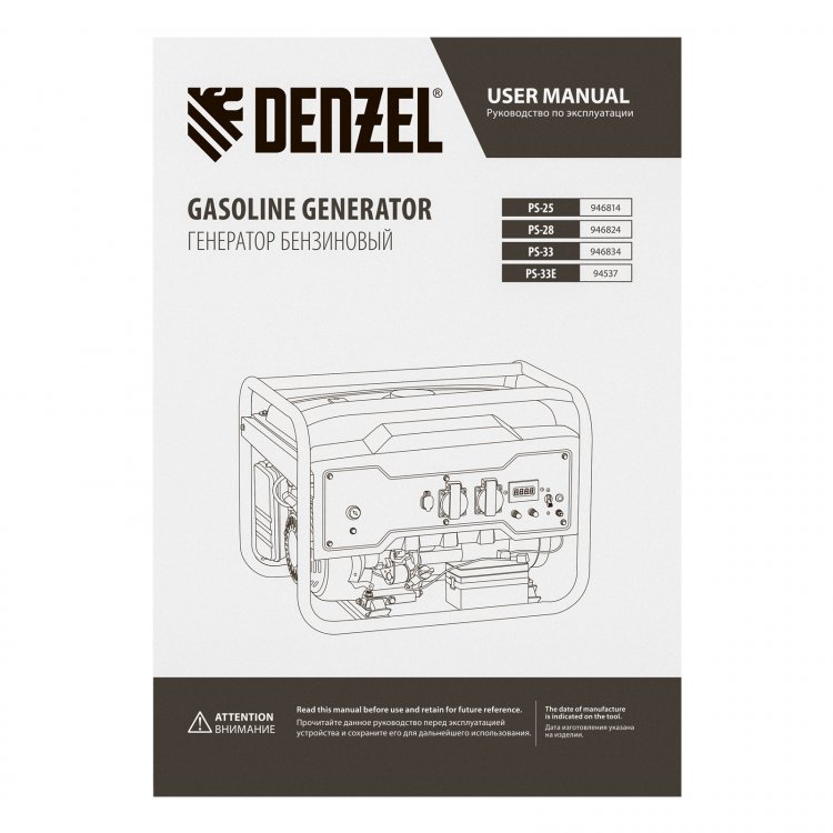 Генератор бензиновый PS-33, 3,3 кВт, 230В, 15л, ручной стартер// Denzel Генератор бензиновый PS-33, 3,3 кВт, 230В, 15л, ручной стартер// Denzel