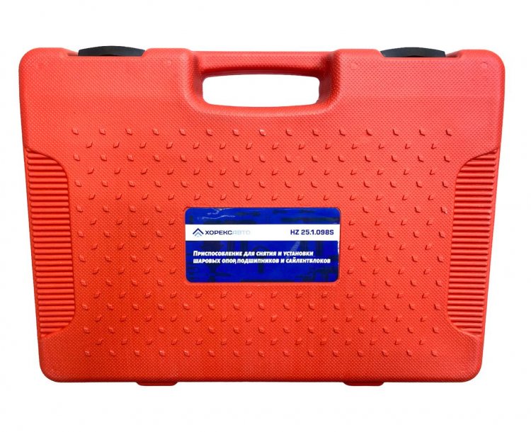 Приспособление для снятия и установки шаровых опор, подшипников и сайлентблоков, horex, арт. № HZ 25.1.098S Приспособление для снятия и установки шаровых опор, подшипников и сайлентблоков, horex, арт. № HZ 25.1.098S