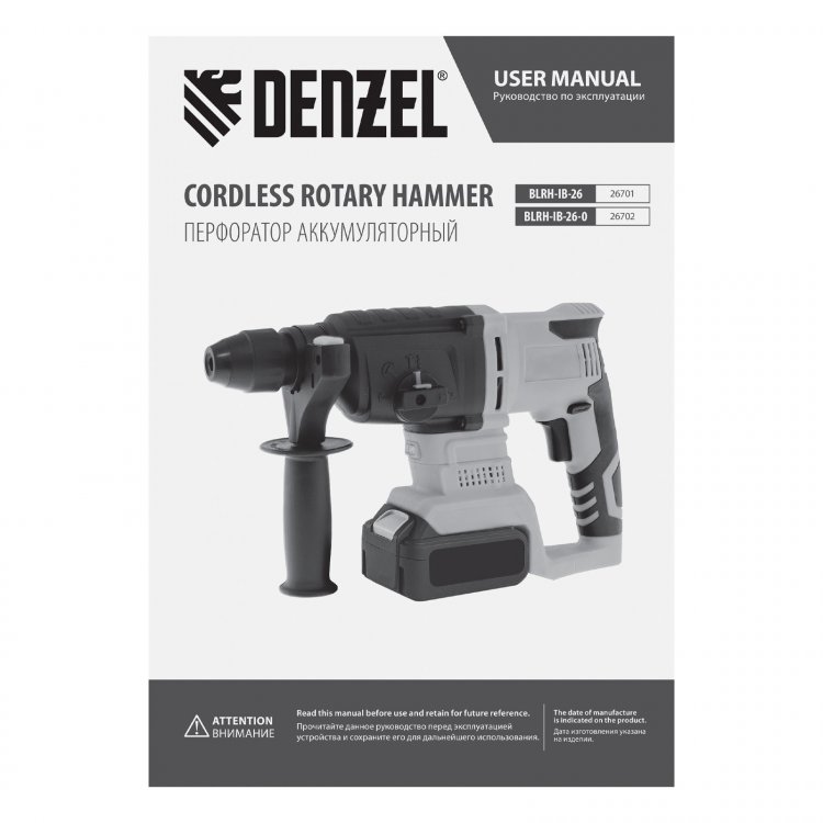Перфоратор аккумуляторный  BLRH-IB-26-0, Li-Ion, 18 В // Denzel