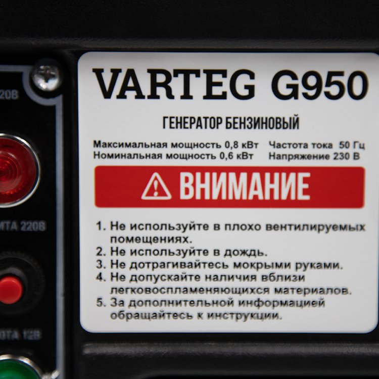 Электростанция бензиновая Varteg G950, Китай - Бензиновый генератор VARTEG G950 (600 Вт / 800 Вт; 1 * 230 В / 16 А + 12 В / 5А (провода в комплекте); 2T (!); ручка; стрелочный вольтметр; 4.2 л топливный бак) (арт. 5817)