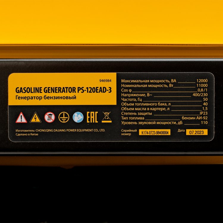 Генератор бензиновый PS-120EAD-3, 12 кВт,230/400 В, 40л, разъём ATS,перекл.режима,эл.старт// Denzel Генератор бензиновый PS-120EAD-3, 12 кВт,230/400 В, 40л, разъём ATS,перекл.режима,эл.старт// Denzel