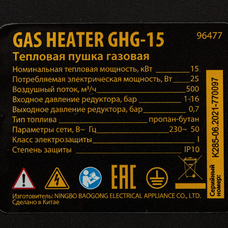 Газовая тепловая пушка GHG-15, 15 кВт, 500 м3/ч, пропан-бутан// Denzel