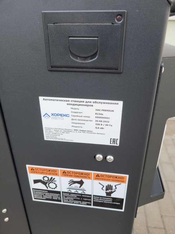 Установка для заправки кондиционеров с функцией промывки системы автомобиля AC SERVICE MACHINE, арт. №  HAC Premium AC1900  horex