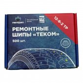 Шип ремонтный 8мм (500 шт) Шип ремонтный 8мм (500 шт)