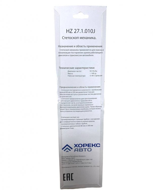 Стетоскоп механика, арт. № HZ 27.1.010J HOREX