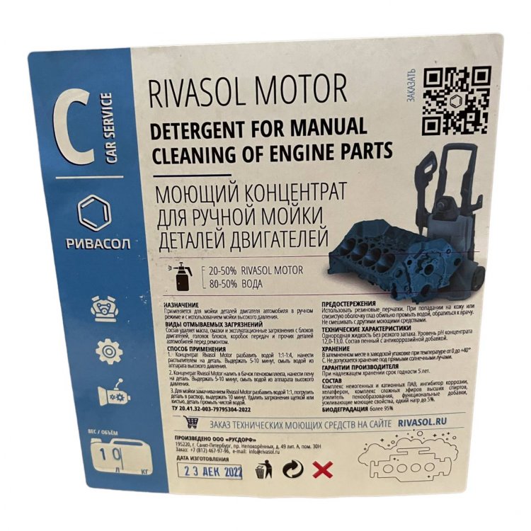 Моющий состав Ривасол Мотор, канистра 10, арт : GTRIV10M Моющий состав Ривасол Мотор, канистра 10, арт : GTRIV10M