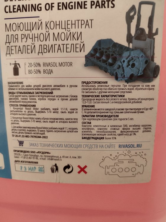 Моющий состав Ривасол Мотор, канистра 10, арт : GTRIV10M Моющий состав Ривасол Мотор, канистра 10, арт : GTRIV10M