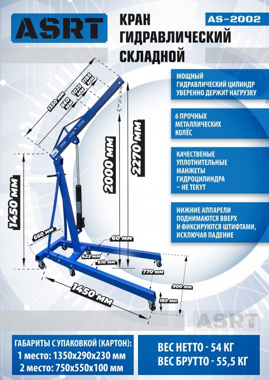 AS-2002 Кран гаражный, 2 т AS-2002 Кран гаражный, 2 т