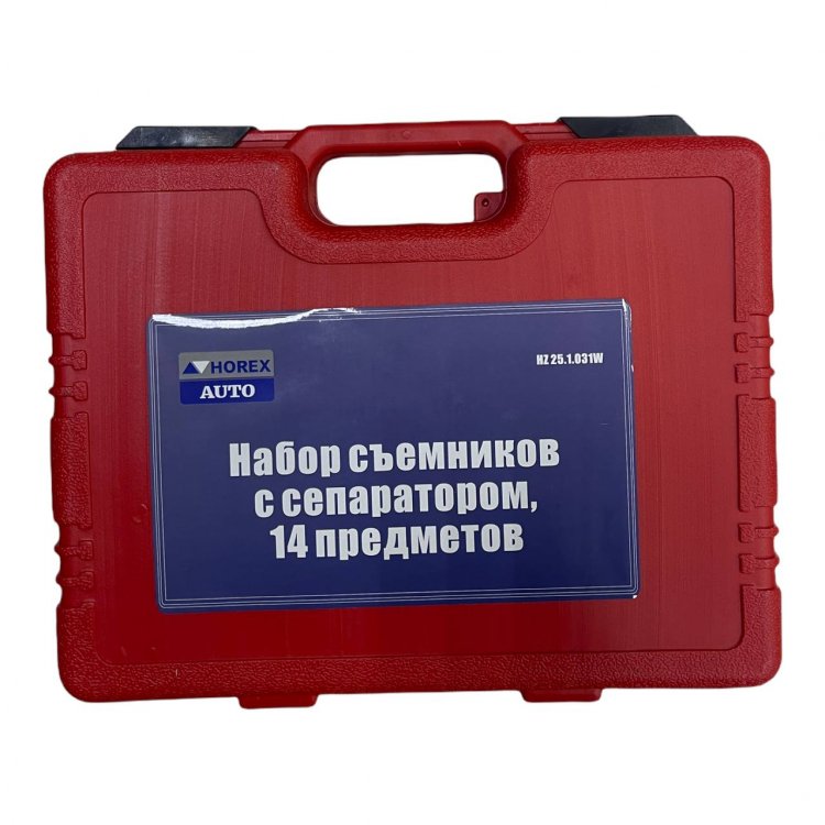 Набор съемников с сепаратором, 14 предметов, HOREX арт. № HZ 25.1.031W / КИТАЙ