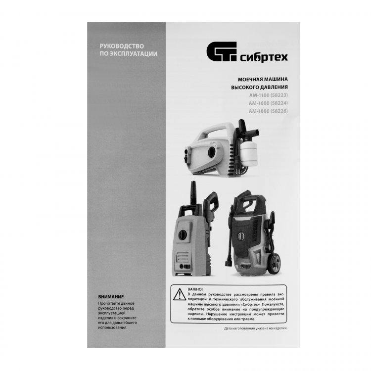 Моечная машина высокого давления АМ-1800, 1800 Вт, 140 бар, 350 л/ч, колесная// Сибртех Моечная машина высокого давления АМ-1800, 1800 Вт, 140 бар, 350 л/ч, колесная// Сибртех