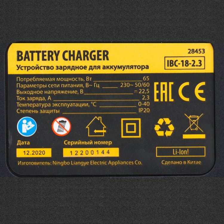 Устройство зарядное для аккумуляторов IBC-18-2.3, Li-Ion, 18 В, 2,3 А // Denzel