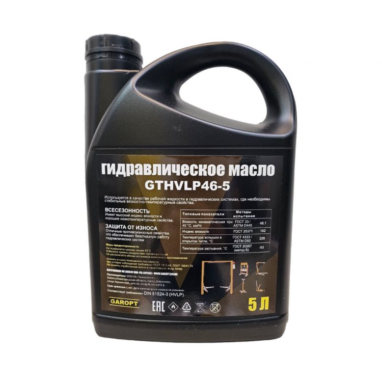 GTHVLP46-5. Масло гидравлическое HVLP46 5 литров GAROPT. Вязкость 46 GTHVLP46-5. Масло гидравлическое HVLP46 5 литров GAROPT. Вязкость 46