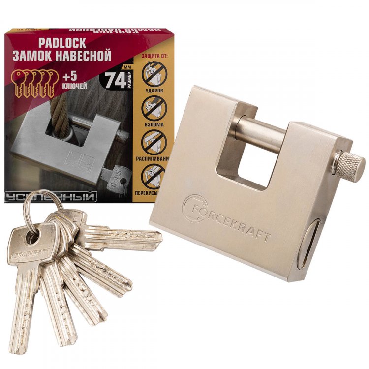 Замок навесной усиленный  с повыш.уровнем безопасности 74мм (дужка 12мм, пространство для замка 26х17мм, 5 ключей)
