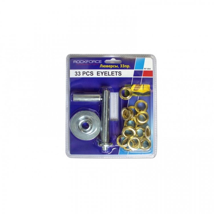 Люверсы, 33пр., в блистере