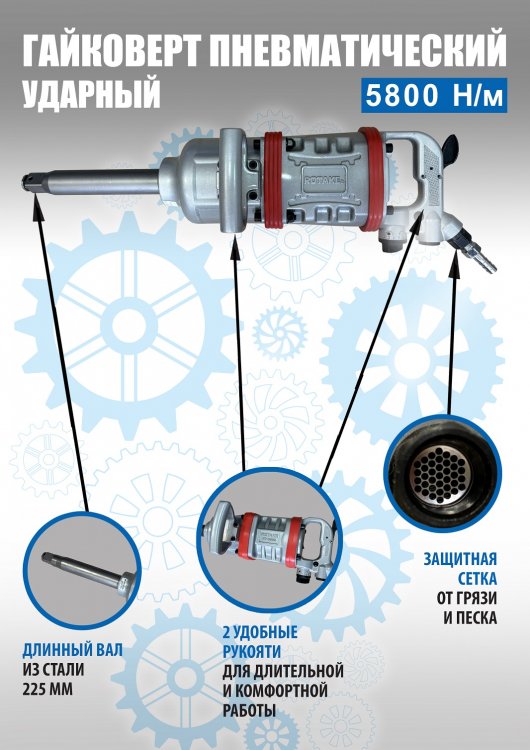RT-5999 Пневмогайковерт 1", 5800Нм RT-5999 Пневмогайковерт 1", 5800Нм
