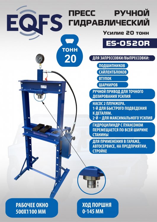 Пресс гидравлический ручной, 20 тонн