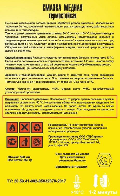 Смазка медная GAROPT 520мл, GT520M Смазка медная GAROPT 520мл, GT520M