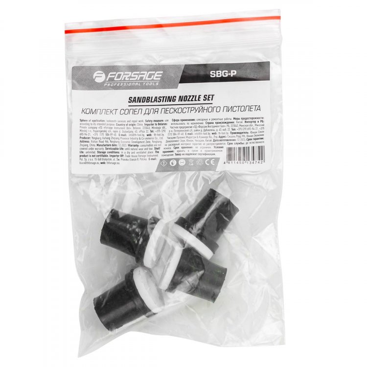 Комплект сопел для пескоструйного пистолета артикул SBG (2,2.5,3,3.5мм)