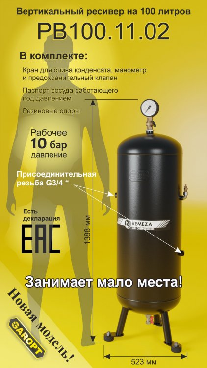 Ресивер вертикальный 100 л., 11 бар, РВ 100.11.02