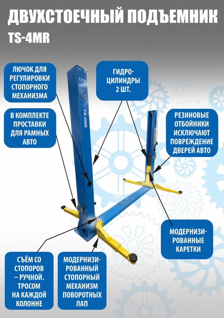 TS-4MR Подъемник 2-хст. г/п 4 т съем-ручка+проставки (2025) TS-4MR Подъемник 2-хст. г/п 4 т съем-ручка+проставки (2025)