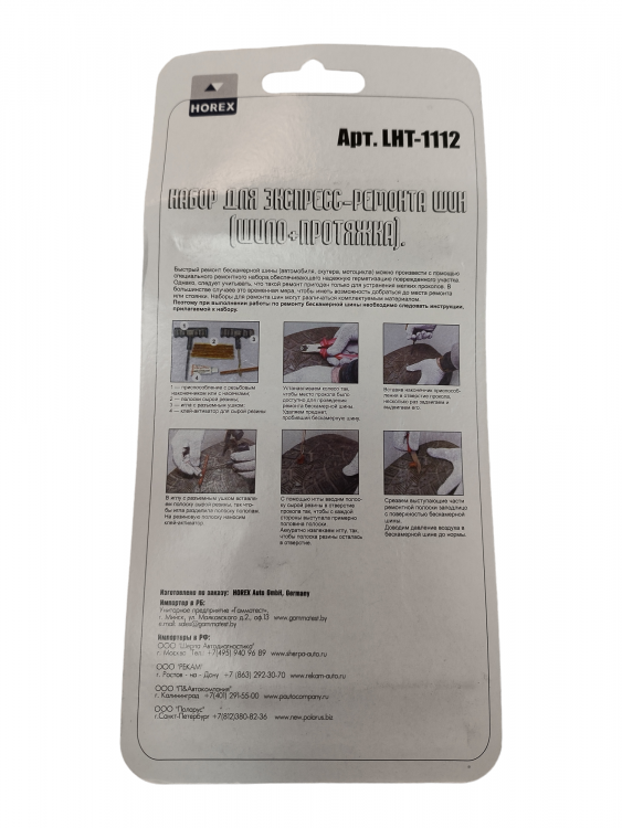 Набор для ремонта шин (шило-протяжка), артикул № LHT - 1112 HOREX chemistry Набор для ремонта шин (шило-протяжка), артикул № LHT - 1112 HOREX chemistry