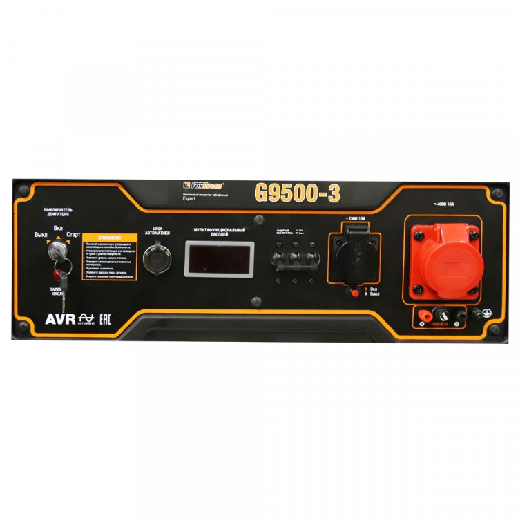 Бензиновый генератор FoxWeld Expert G9500-3 -  	 Бензиновый электрогенератор предназначен для выработки трёхфазного, электрического тока напряжением 400 В и частотой 50 Гц.   	 С его помощью можно осуществлять питание электроприборов, электроинструме