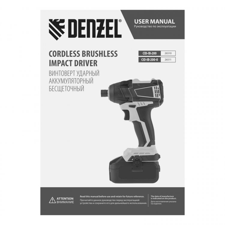 Винтоверт ударный аккумуляторный бесщет  CID-IB-200-0, 18В Li-Ion// Denzel