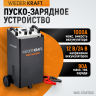 WDK-Start620 ПЗУ для запуска авто и зарядки аккумуляторов 12/24в