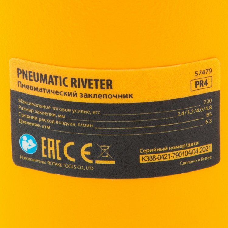 Пневматический заклепочник PR4, 2,4-4,8 мм// Denzel Пневматический заклепочник PR4, 2,4-4,8 мм// Denzel